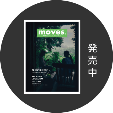 moves.発売中